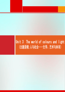 2021版高考英语一轮复习 模块8 Unit 3 The world of colours and 