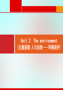 2021版高考英语一轮复习 模块5 Unit 2 The environment课堂突破案课件 牛津