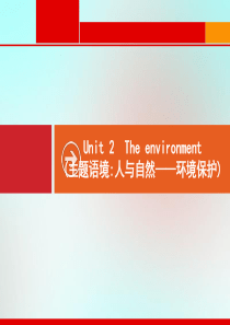 2021版高考英语一轮复习 模块5 Unit 2 The environment夯基固本案课件 牛津