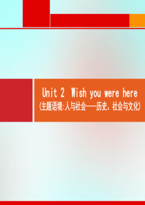 2021版高考英语一轮复习 模块2 Unit 2 Wish you were here课堂突破案课件