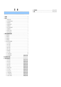 旧城综合整治(工程设计)投标技术建议书(第一部分)