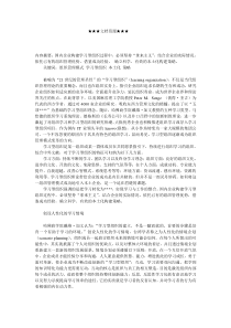 企业战略-学习型企业的构建策略