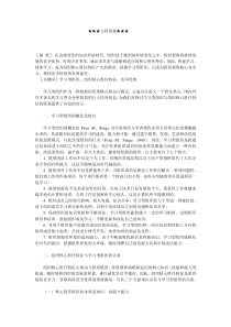 企业战略-学习型组织与组织核心胜任特征的关系