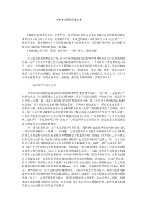 企业战略-对公司治理绩效影响因素的再认识