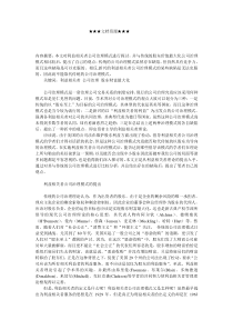 企业战略-对利益相关者公司治理模式的再思考