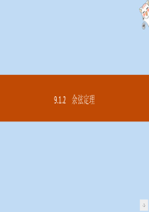 2020新教材高中数学 第九章 解三角形 9.1.2 余弦定理课件 新人教B版必修第四册