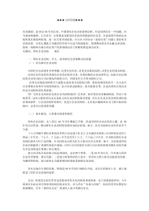 企业战略-对国有企业改制问题的看法及建议