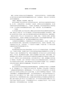 企业战略-对我国企业经营者激励机制的探索