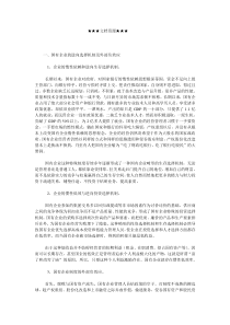 企业战略-寻租逆向选择与国有企业改革