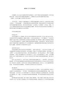 企业战略-差异化战略的内涵及其构建特征