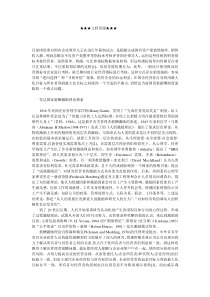 企业战略-建立国企领导人长期的薪酬激励