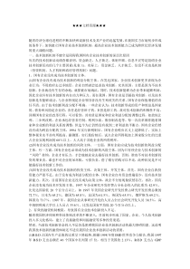 企业战略-建立国有企业技术创新机制的思路与对策