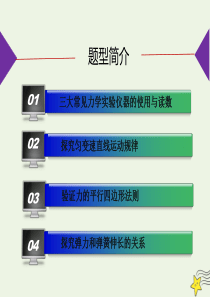 2020年高考物理一轮复习 专题8.1 力学实验全解课件