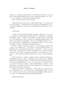 企业战略-心理契约在企业管理中的应用