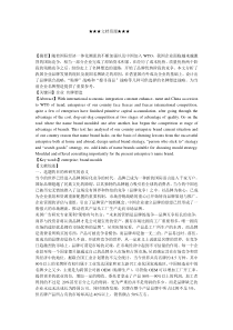 企业战略-我国企业名牌塑造探讨