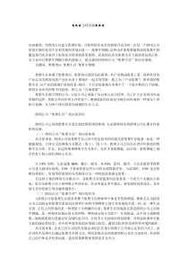 企业战略-我国企业如何应对跨国公司的(集聚生存(