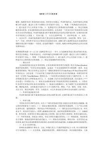 企业战略-战略管理的设计实施和评估