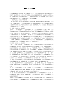 企业战略-推行资产经营责任制有关问题的探索