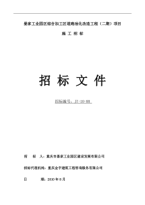 晏家工业园区综合加工区道路油化改造工程（二期）项目施工招标文