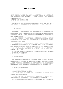 企业战略-改进我国企业逆向物流的措施