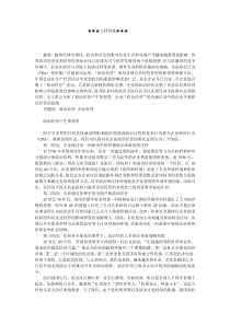 企业战略-政治经营在企业管理中的创新应用