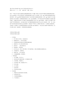 中国房地产核心竞争力发展总报告(1)