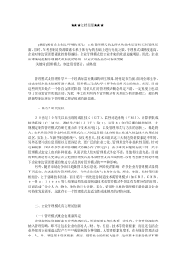 企业战略-新型制造环境下的管理模式成熟度分析