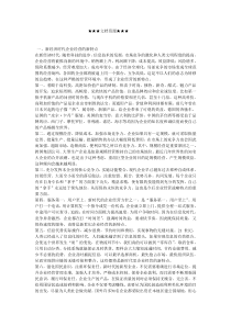 企业战略-新经济时代企业的经营思路与物流