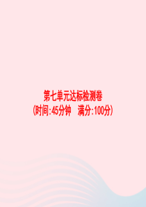 2020春一年级数学下册 7 找规律达标检测卷课件 新人教版