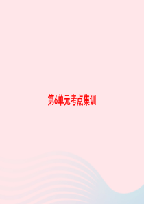 2020春一年级数学下册 6 100以内的加法和减法（一）考点集训课件 新人教版