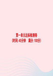 2020春一年级数学下册 1 认识图形（二）达标检测卷课件 新人教版