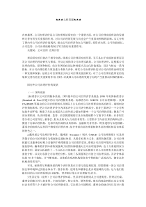 企业战略-浅析公司治理评价的现实意义