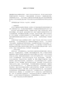 企业战略-浅析宏观调控下房地产开发企业的社会责任