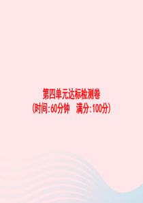 2020春五年级数学下册 4 分数的意义和性质达标检测卷课件 新人教版