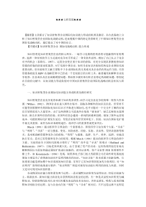 企业战略-知识密集型企业国际化战略动机分析