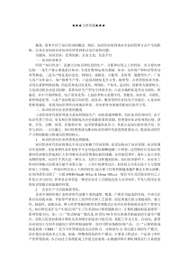 企业战略-知识经济对企业管理的挑战及其对策