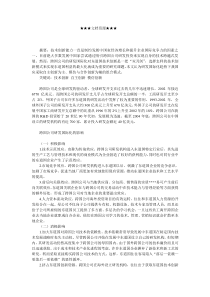 企业战略-研发国际化趋势下我国技术创新模式选择