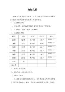 智能化招标文件