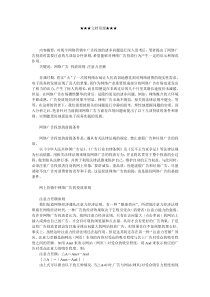 企业战略-网络广告投放原则浅议