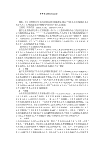 企业战略-网络经济下的企业组织结构变革