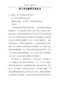 初三毕业教师代表发言