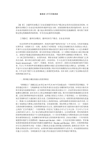 企业战略-试析中国中小企业跨国能力的培养