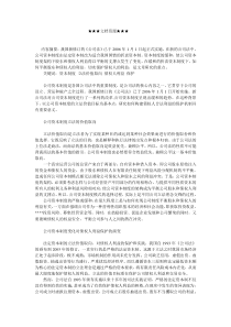 企业战略-试述公司资本制度变化与债权人利益的保护