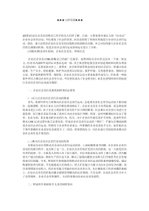 企业战略-财富再生机制与企业社会责任