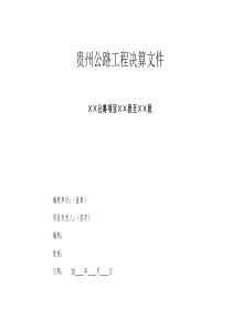 项目法人工程决算(JS01-15)