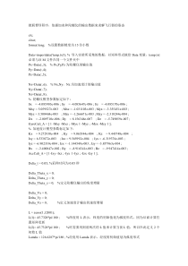 捷联惯导MATLAB程序