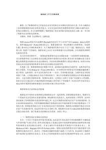 企业战略-集群视角下的企业国际化探讨