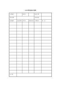 项目活动计划表