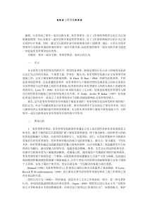 企业战略-领导成员交换关系对变革型领导有效性的影响