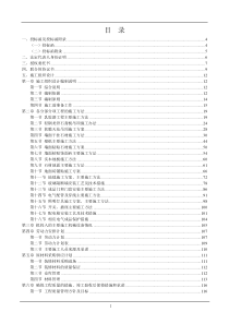 最全的装修投标文件